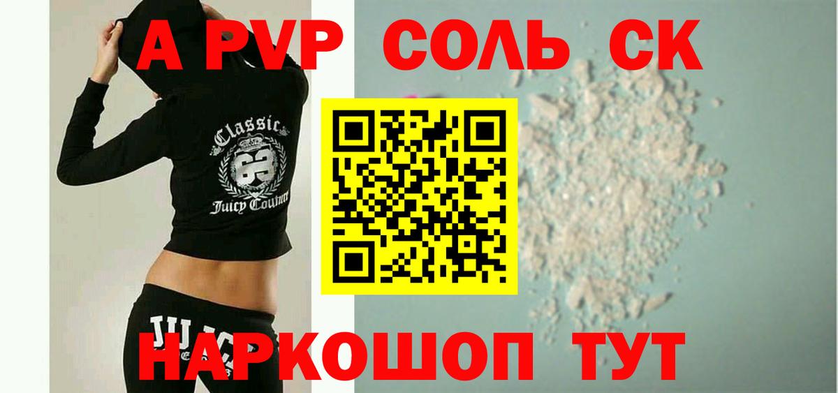 Альфа ПВП  А ПВП Crystall  Альфа ПВП Crystall  Вход с VPN  Хабаровск 