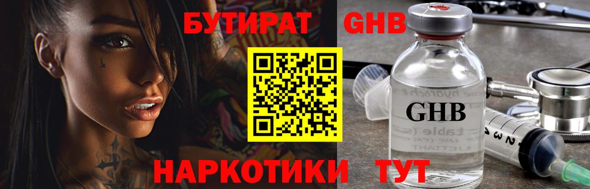 Бутират жидкий экстази Хабаровск