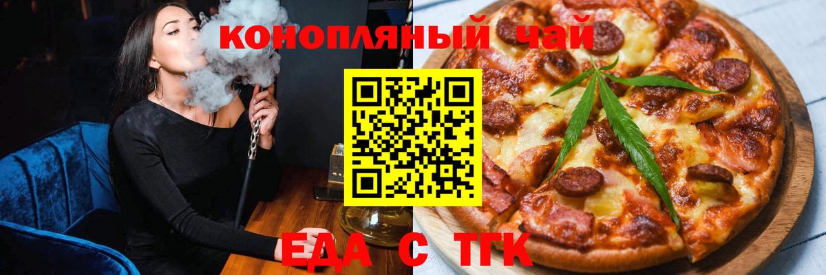 Еда ТГК марихуана  Вход с VPN  Хабаровск 