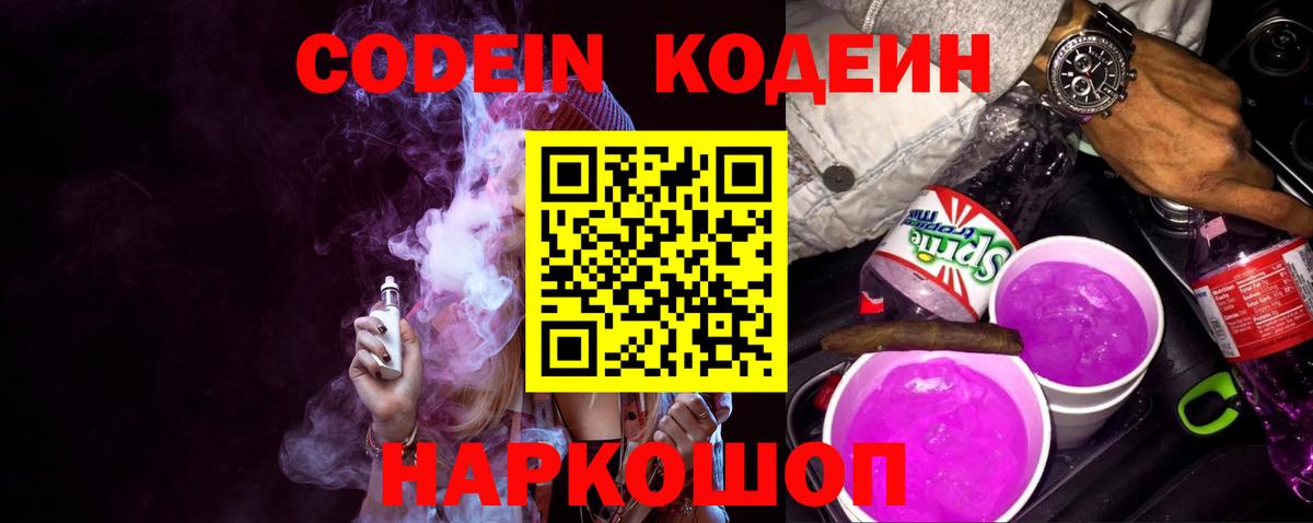 Кодеиновый сироп Lean напиток Lean (лин) Хабаровск