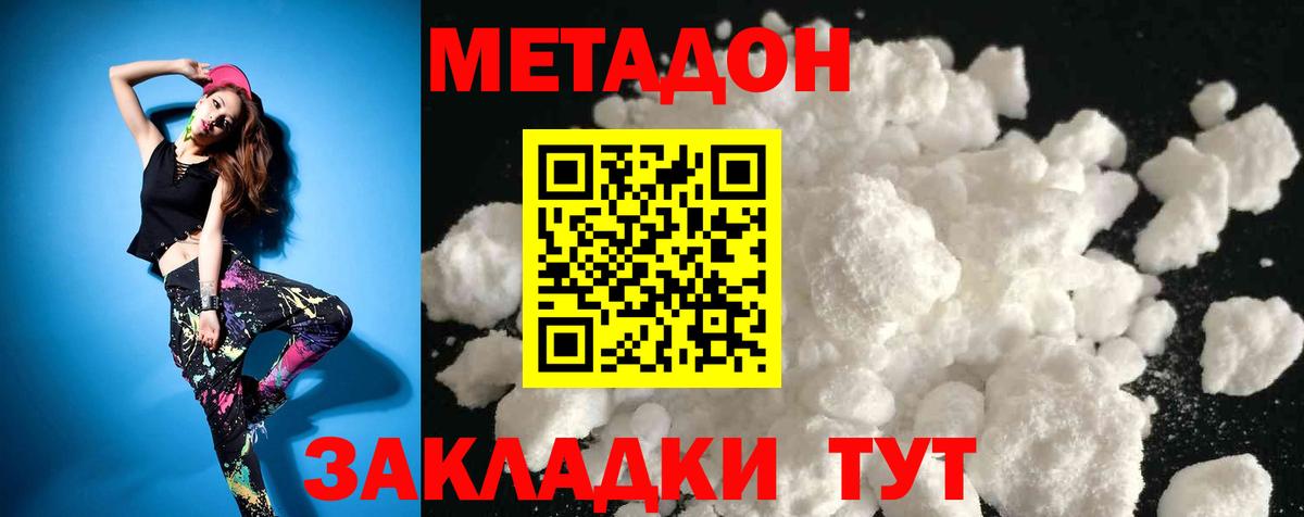 МЕТАДОН белоснежный  Вход с VPN  Хабаровск  МЕТАДОН мёд 
