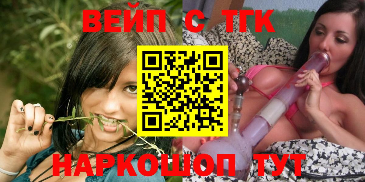 ТГК вейп Хабаровск